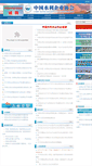 Mobile Screenshot of cwec.org.cn